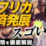 アフリカ