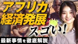 アフリカ